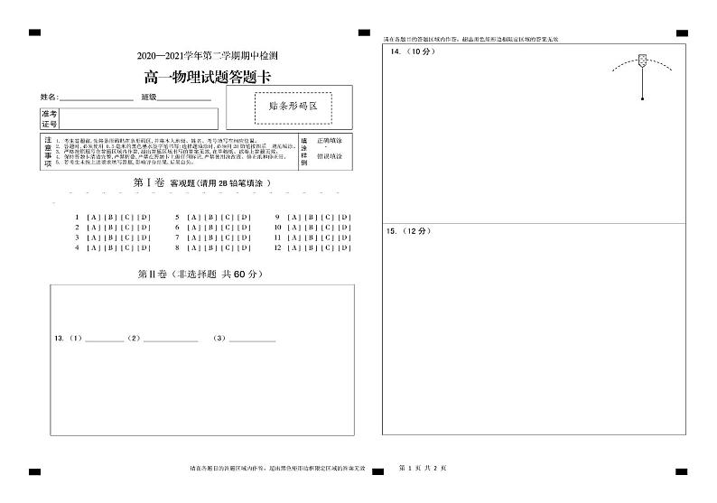 2021济宁兖州区高一下学期期中考试物理试题PDF版含答案01