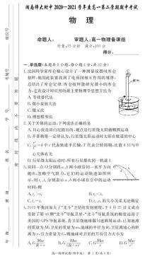 2021湖南师大附中高一下学期期中考试物理试题PDF版含答案