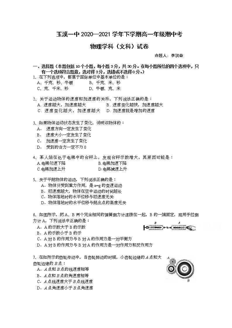 2021玉溪一中高一下学期期中考试物理（文）试题含答案01