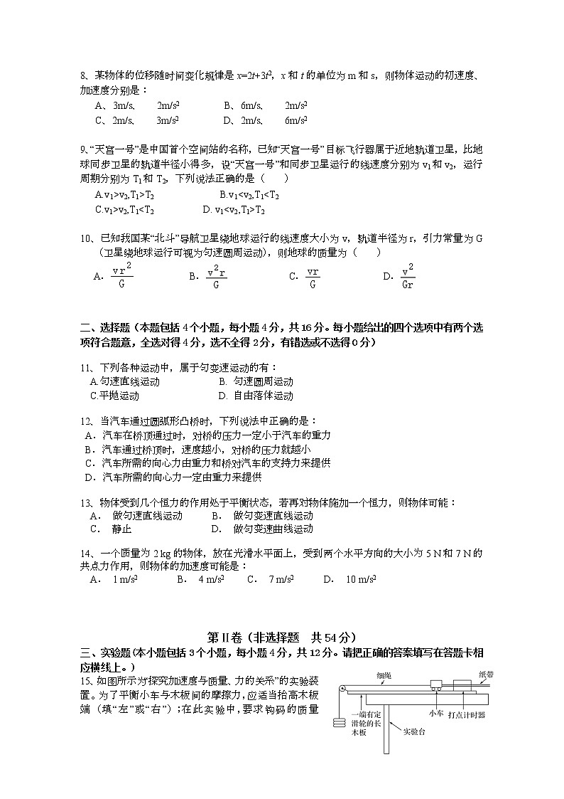 2021玉溪一中高一下学期期中考试物理（文）试题含答案02