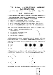 2021玉溪一中高一下学期期中考试物理（理）试题含答案