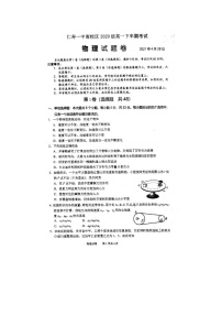 2021四川省仁寿一中南校区高一下学期期中考试物理试题扫描版含答案