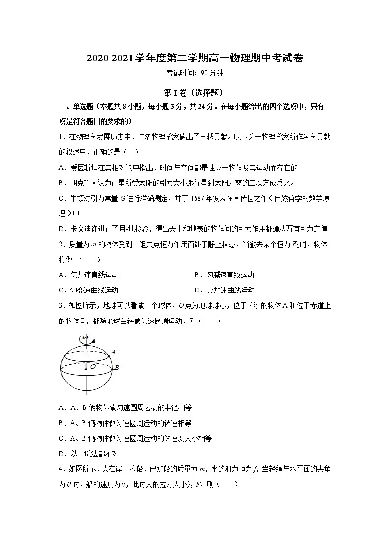 2021临高县临高中学高一下学期期中考试物理试题缺答案第1页