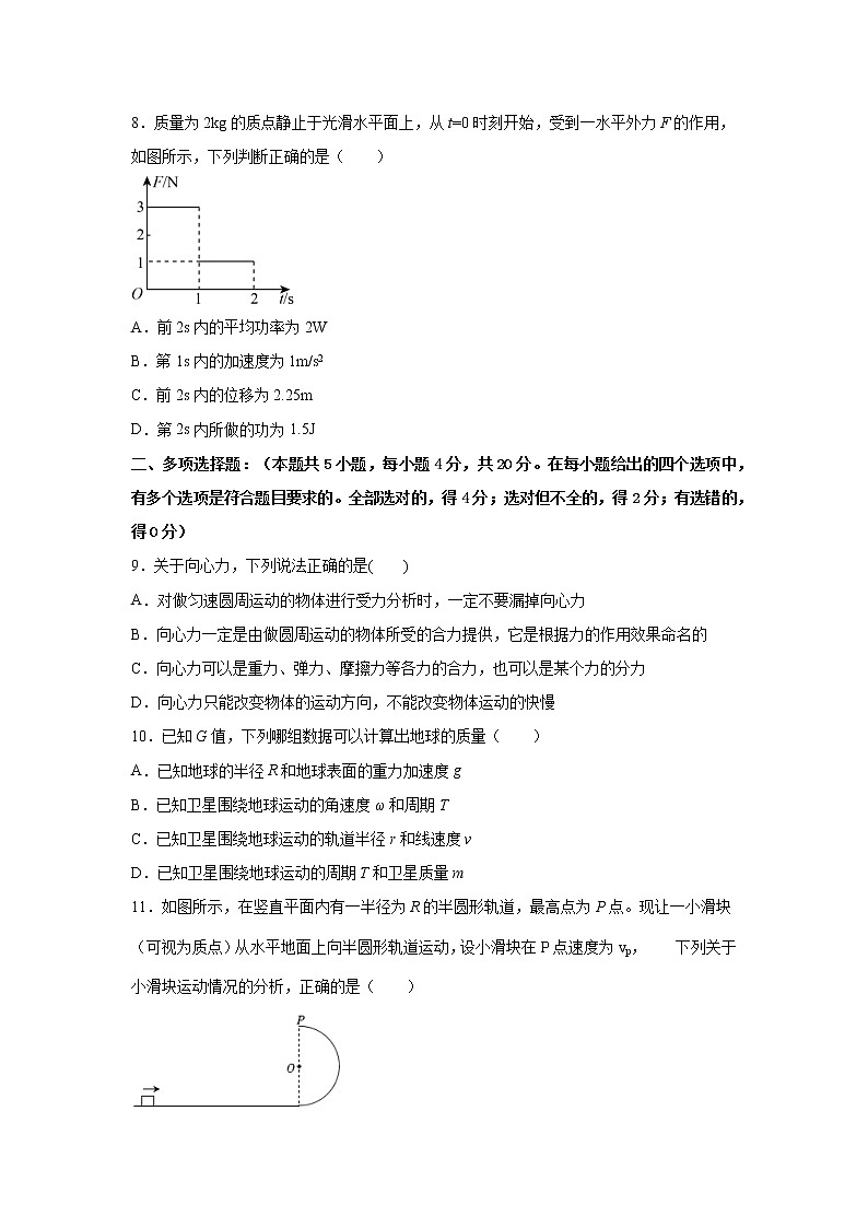 2021临高县临高中学高一下学期期中考试物理试题缺答案第3页