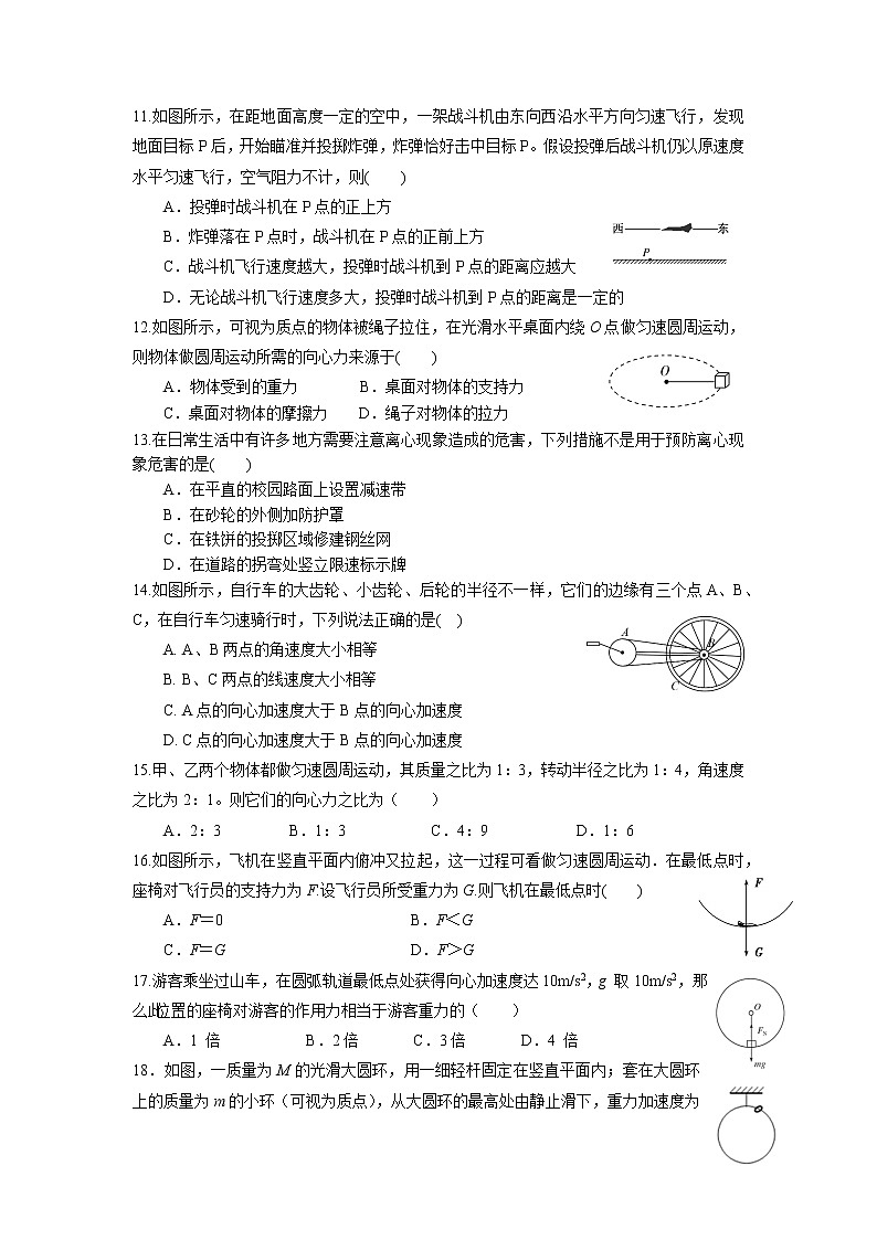 2021山东师大附中高一下学期期中学分认定考试物理试题（合格考）含答案03