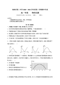 2021珠海二中高一下学期期中考试物理试题含答案