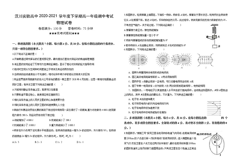 2021湖北省汉川实验高中高一下学期期中考试物理试题缺答案01
