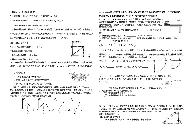 2021湖北省汉川实验高中高一下学期期中考试物理试题缺答案02