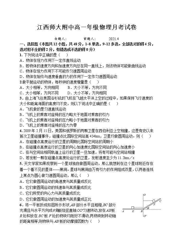 2021江西师大附中高一下学期4月月考物理试题缺答案第1页