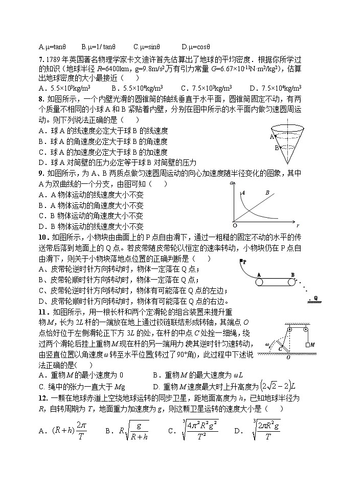 2021江西师大附中高一下学期4月月考物理试题缺答案第2页