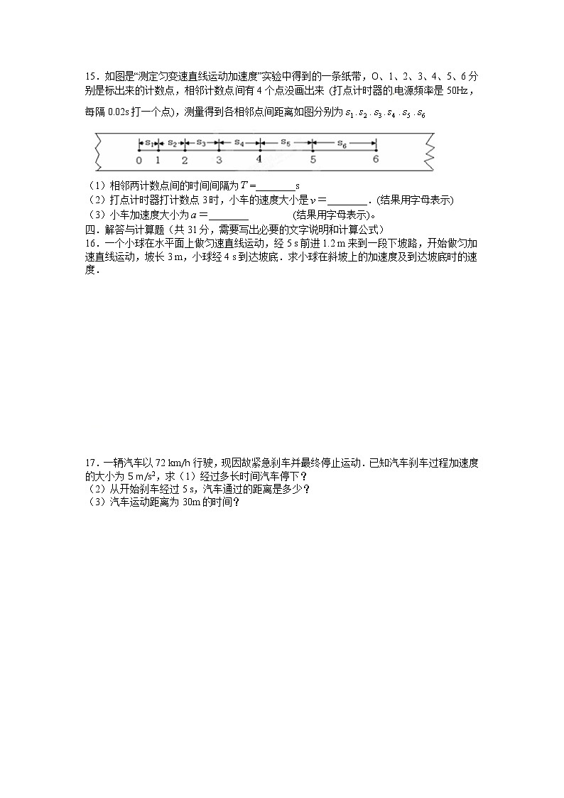2021北师大珠海分校附属外国语学校高一下学期期中考试物理试题含答案第3页