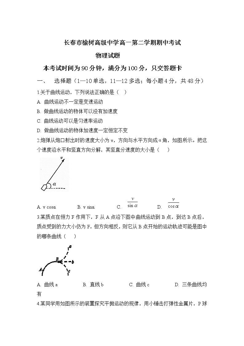 2021长春榆树高级中学高一下学期期中考试物理试题含答案01