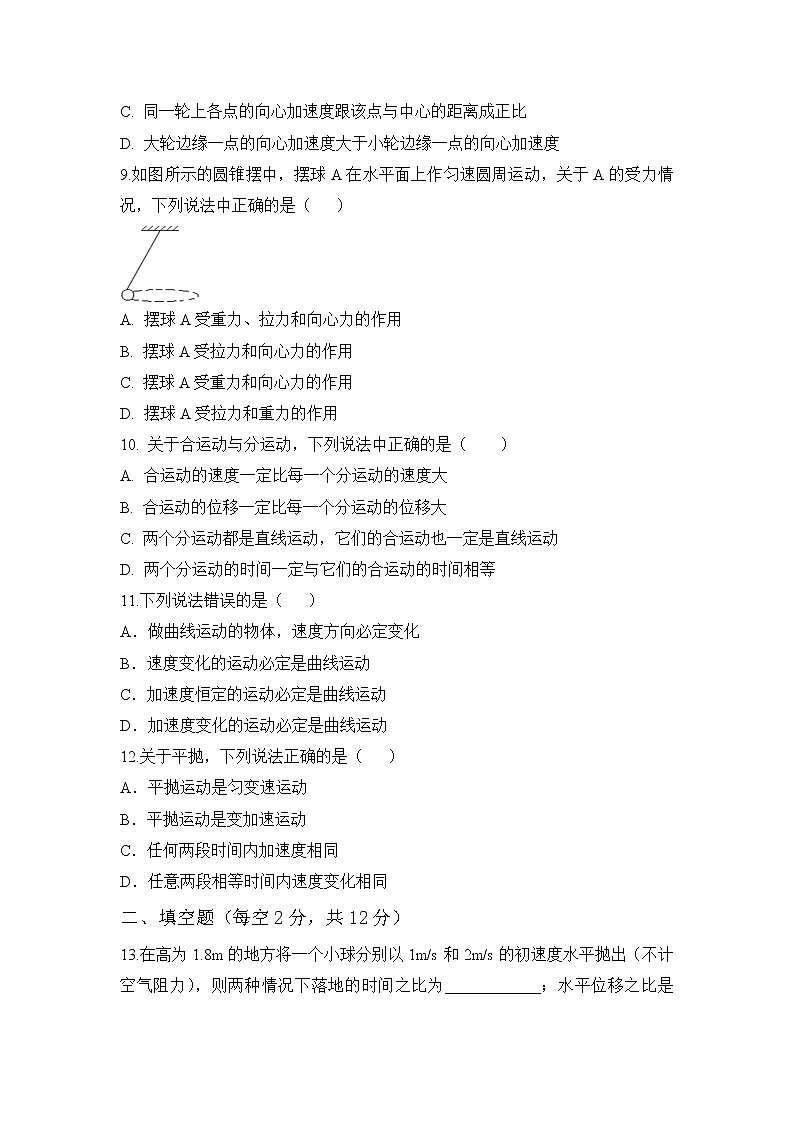 2021长春榆树高级中学高一下学期期中考试物理试题含答案03