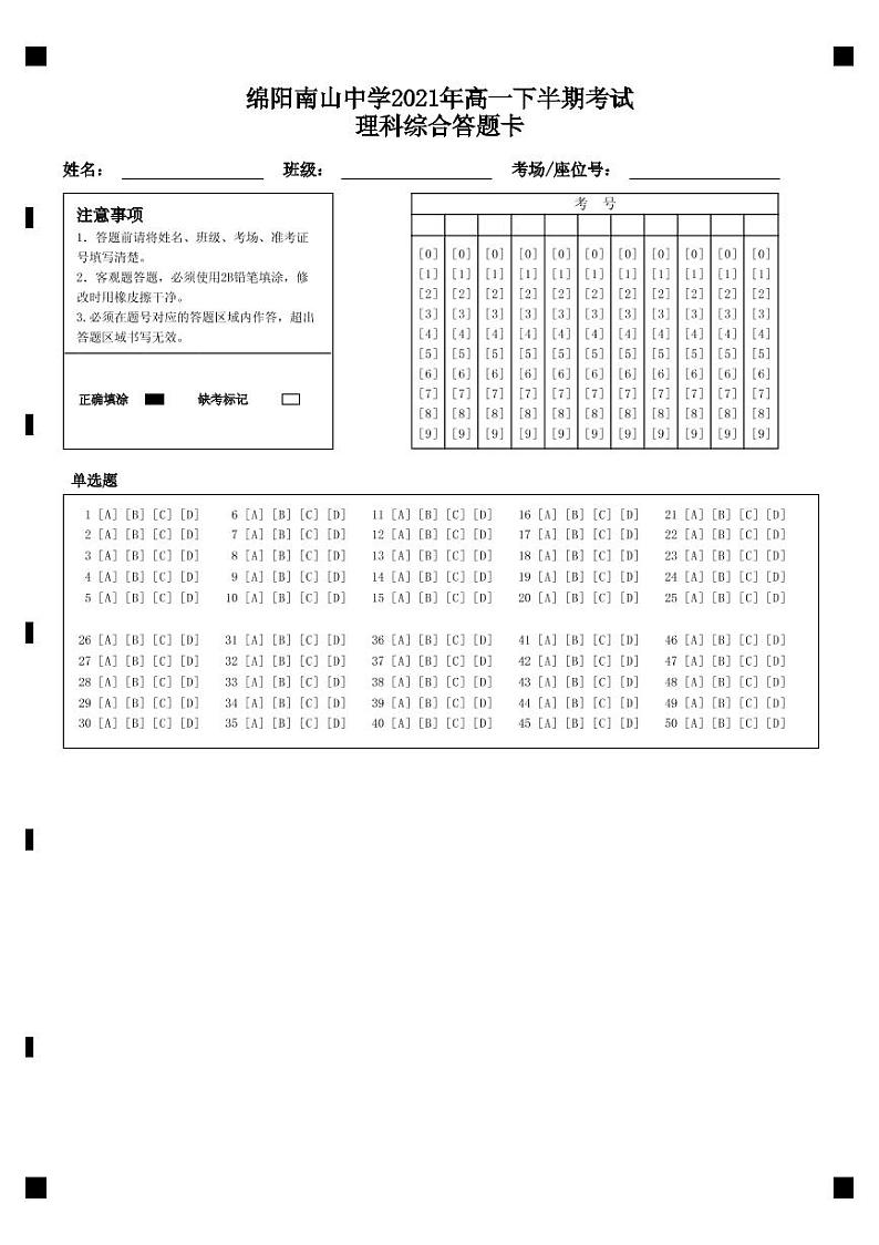 2021绵阳南山中学高一下学期期中考试物理PDF版含答案（可编辑）01