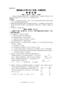 2021绵阳南山中学高一下学期期中考试物理PDF版含答案（可编辑）