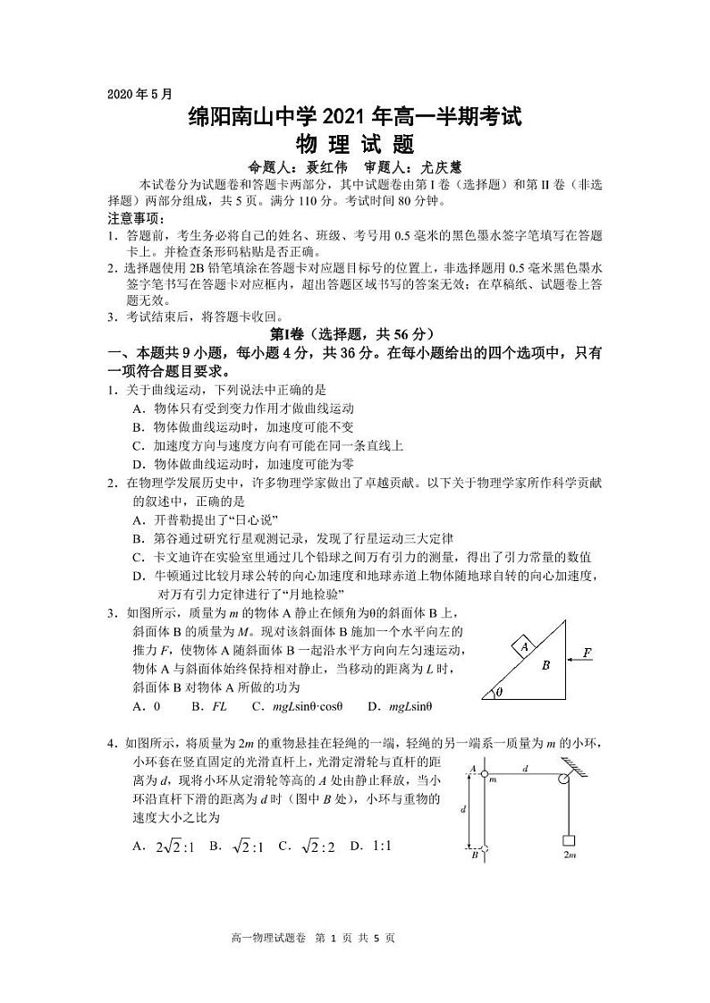 2021绵阳南山中学高一下学期期中考试物理PDF版含答案（可编辑）01