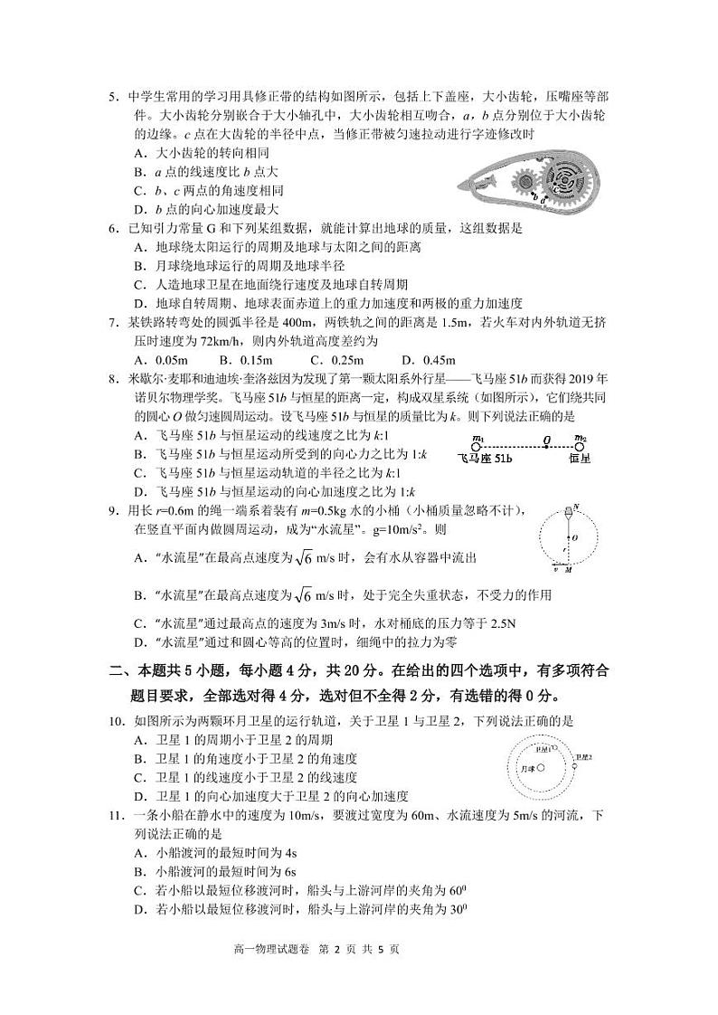 2021绵阳南山中学高一下学期期中考试物理PDF版含答案（可编辑）02