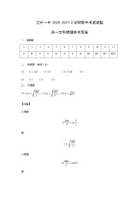 2021兰州一中高一下学期期中考试物理（文）试题PDF版含答案