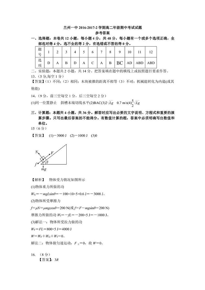 2021兰州一中高一下学期期中考试物理（理）试题PDF版含答案01
