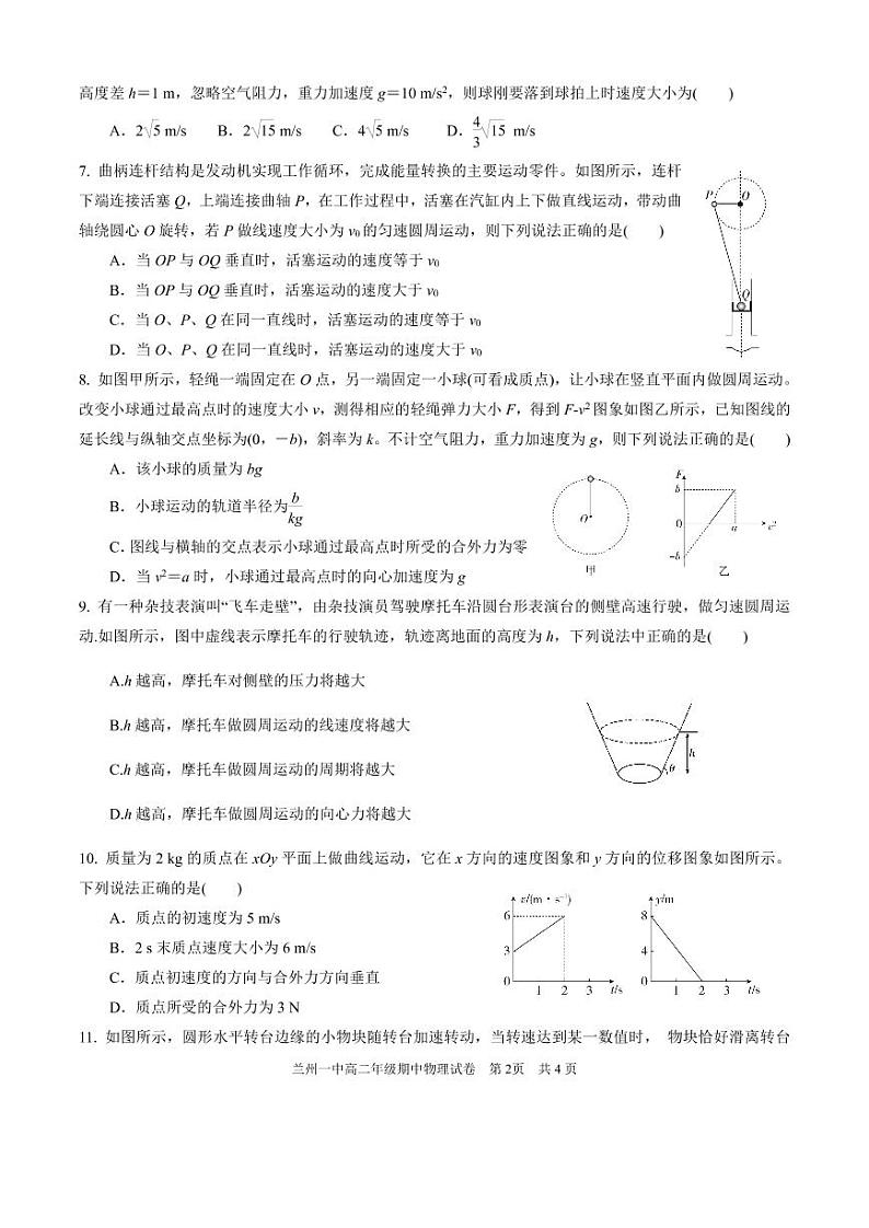 2021兰州一中高一下学期期中考试物理（理）试题PDF版含答案02