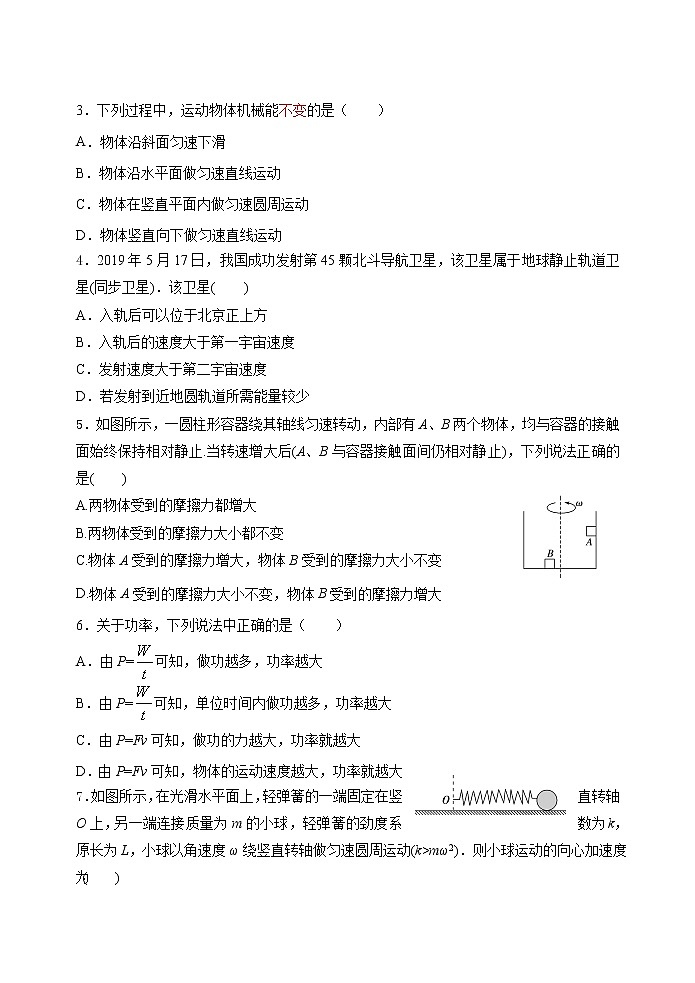 2021日照五莲县高一下学期期中考试物理试题含答案第2页