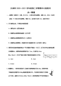 2021天津市七校高一下学期期中联考物理试题含答案