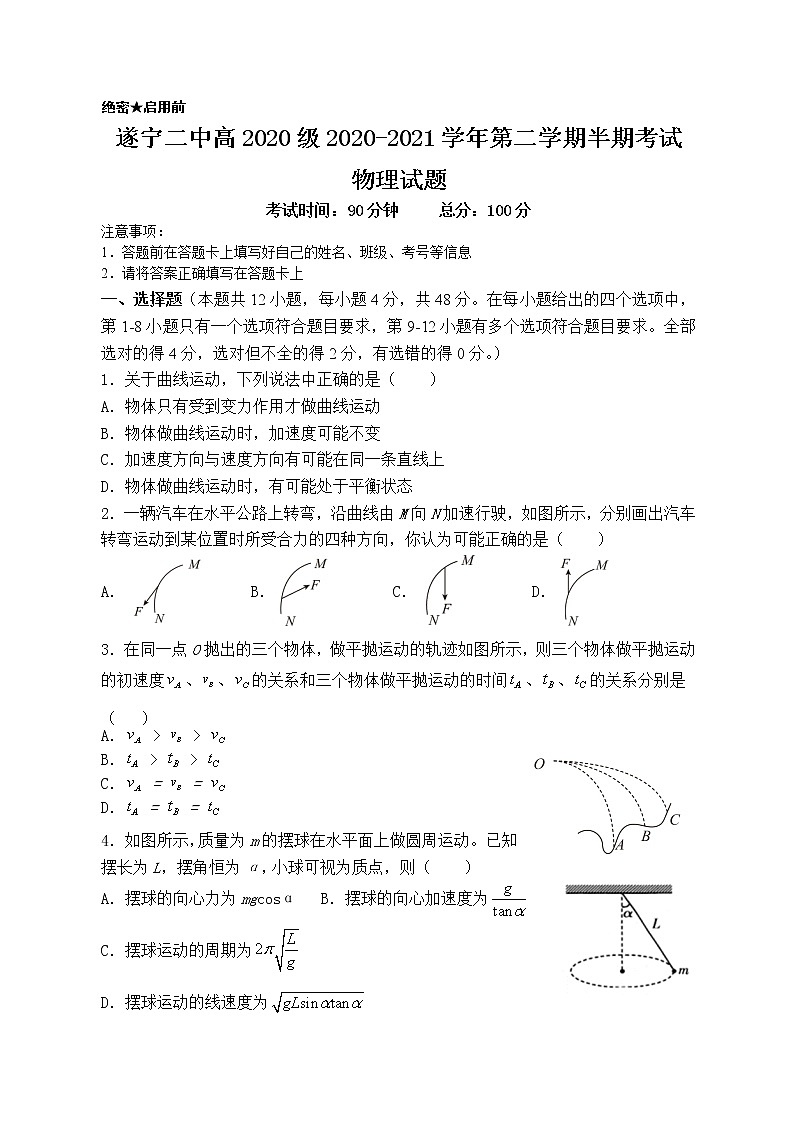 2021遂宁二中校高一下学期期中考试物理试题含答案第1页