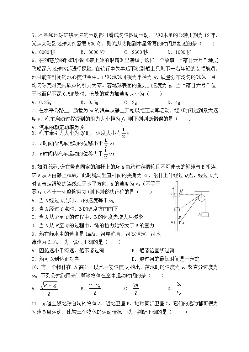 2021遂宁二中校高一下学期期中考试物理试题含答案第2页
