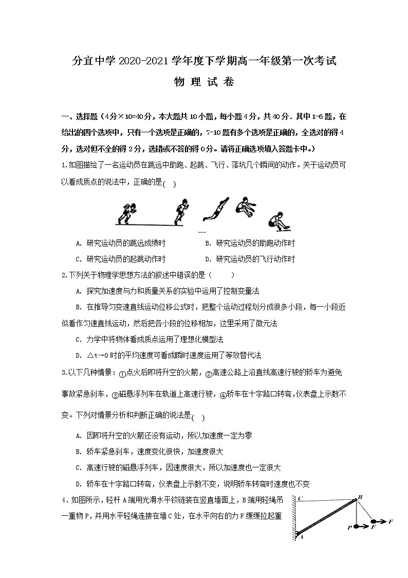 2021江西省分宜中学高一下学期第一次段考物理试卷缺答案第1页