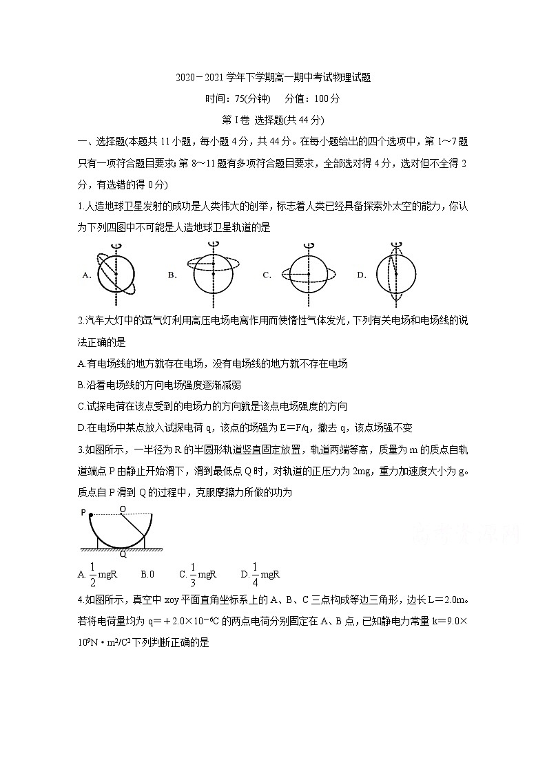 2021湖北省鄂西北六校联考高一下学期期中考试物理含答案01