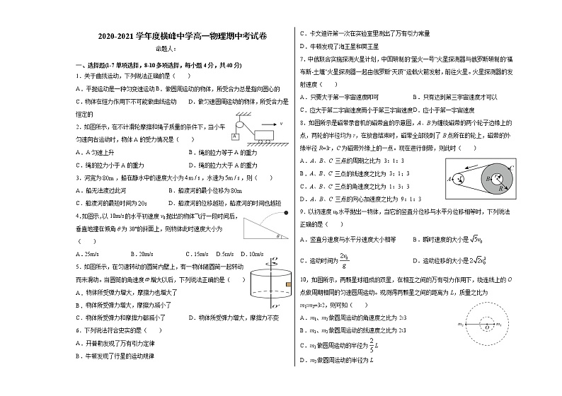 2021上饶横峰中学高一下学期期中考试物理试题含答案第1页