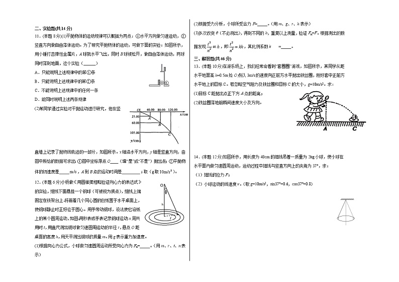 2021上饶横峰中学高一下学期期中考试物理试题含答案第2页