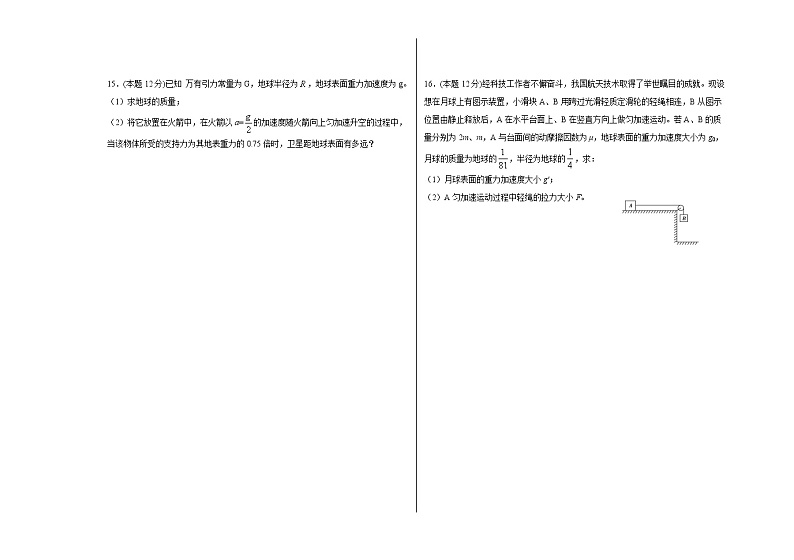 2021上饶横峰中学高一下学期期中考试物理试题含答案第3页