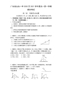 2021汕头一中高一上学期期末考试物理试卷含答案