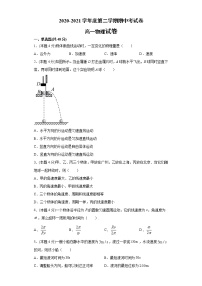 2021滁州定远县育才学校高一下学期期中考试物理试卷含答案