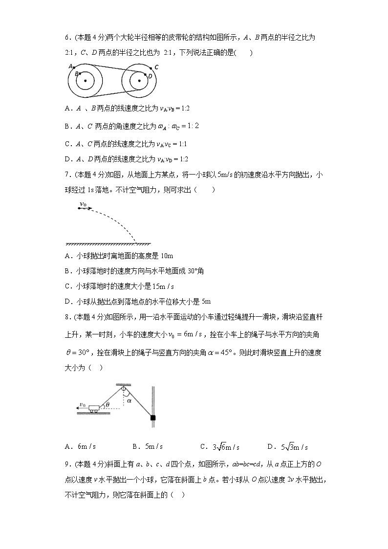 2021滁州定远县育才学校高一下学期期中考试物理试卷含答案02