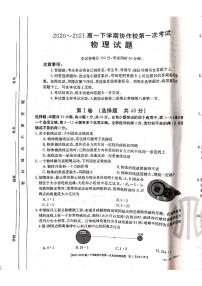 2021辽宁省协作校高一下学期第一次考试物理试题扫描版含答案