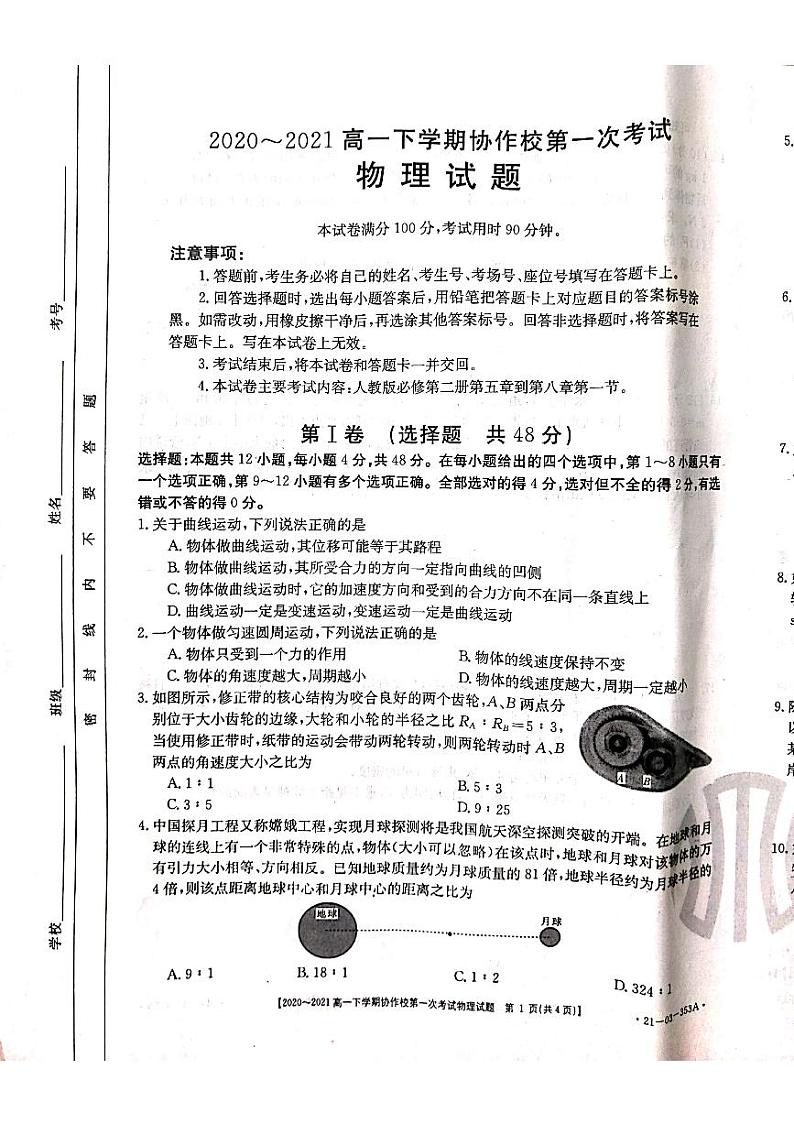 2021辽宁省协作校高一下学期第一次考试物理试题扫描版含答案01