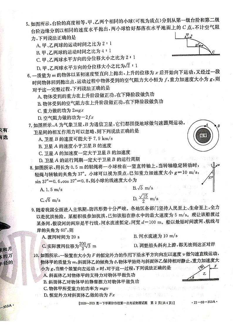 2021辽宁省协作校高一下学期第一次考试物理试题扫描版含答案02