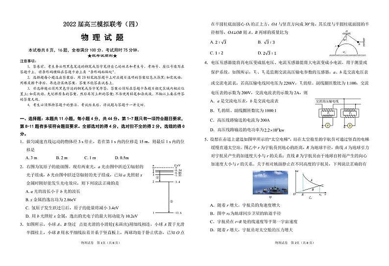 2022荆州中学等四校高三模拟联考（四）物理试题（含答案、答题卡）01