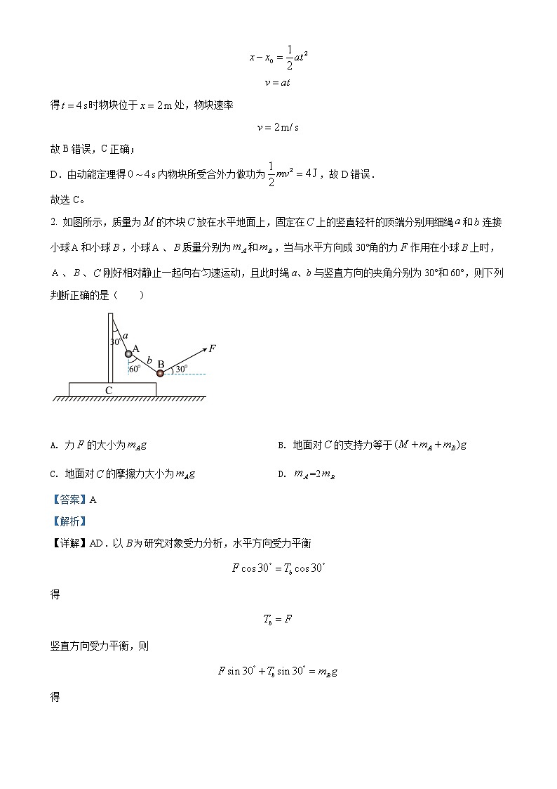 2022湖北省鄂东南三校高三5月联考物理试题（含详解）02