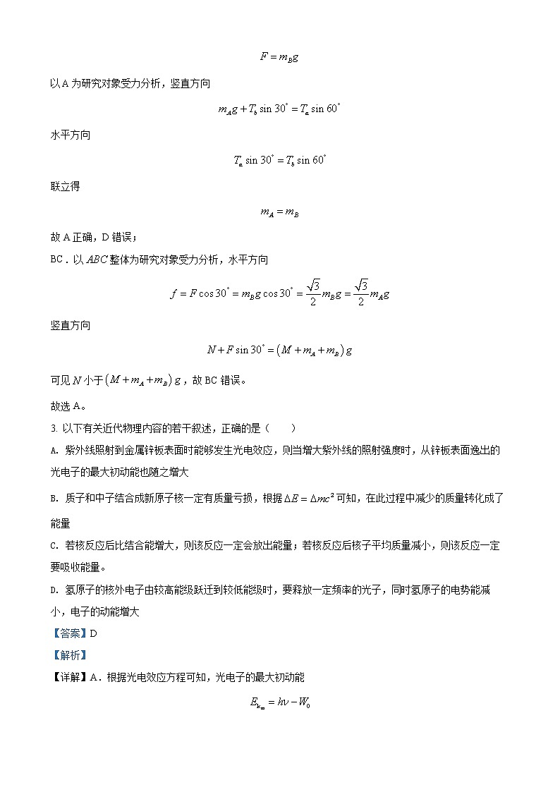2022湖北省鄂东南三校高三5月联考物理试题（含详解）03