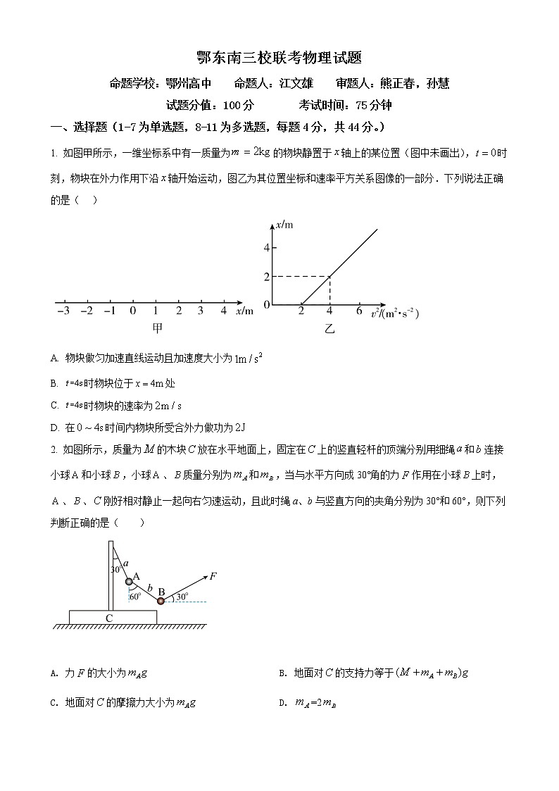 2022湖北省鄂东南三校高三5月联考物理试题（含详解）01