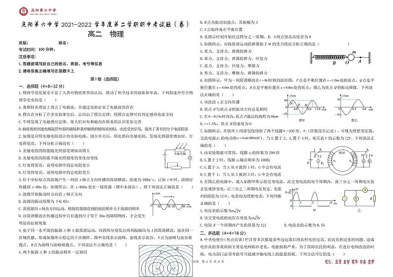 2022庆阳六中高二下学期期中考试物理试题PDF版缺答案第1页
