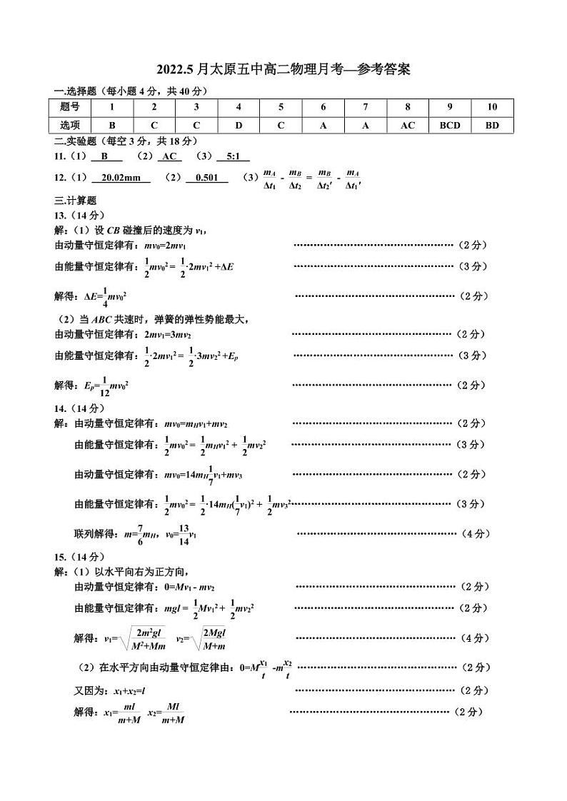 2022太原五中高二下学期5月阶段性检测物理PDF版含答案（可编辑）01