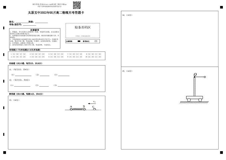 2022太原五中高二下学期5月阶段性检测物理PDF版含答案（可编辑）01