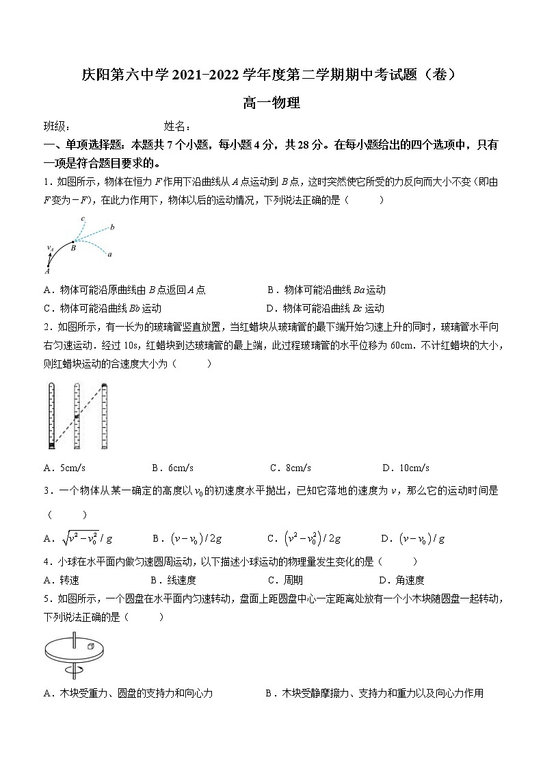 2022庆阳六中高一下学期期中考试物理试题含答案第1页