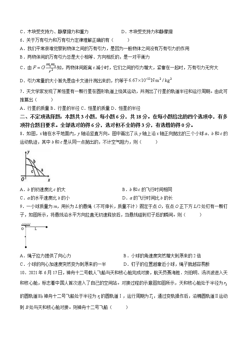 2022庆阳六中高一下学期期中考试物理试题含答案第2页