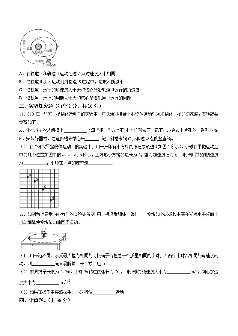 2022庆阳六中高一下学期期中考试物理试题含答案第3页
