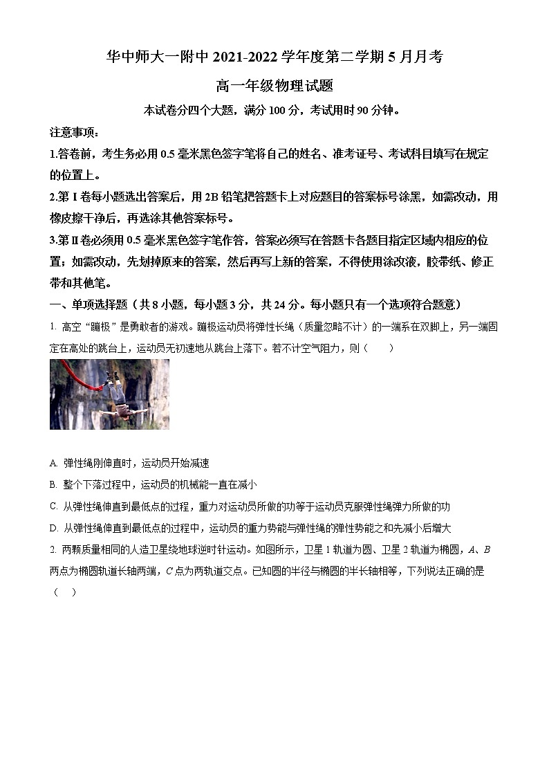 2022武汉华中师范大学第一附中高一下学期5月物理试题（含答案）01